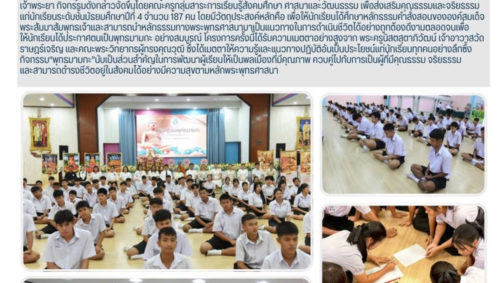 เมื่อวันที่ 24 พฤศจิกายน พ.ศ. 2568 นายพงษ์ศักดิ์ เงินสันเทียะ ผู้อำนวยการสถานศึกษา ได้ให้เกียรติเป็นประธานในพิธีเปิด โครงการกิจกรรมพัฒนาผู้เรียนกลุ่มสาระการเรียนรู้สังคมศึกษา ศาสนา และวัฒนธรรม 