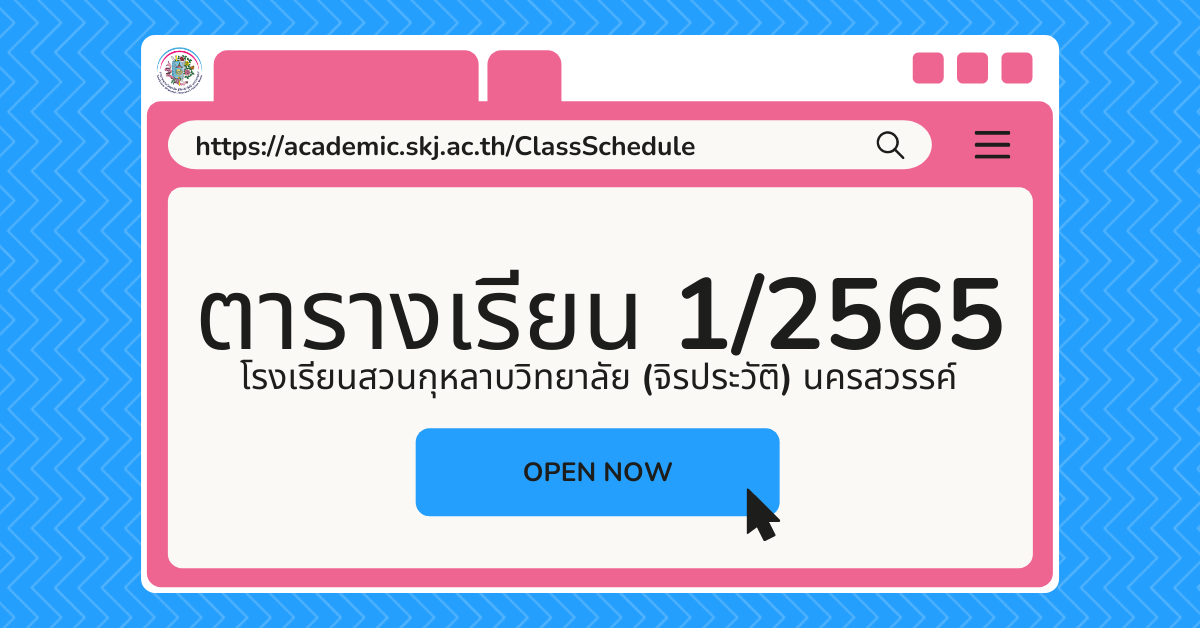 ตารางเรียน ภาคเรียนที่ 1 ปีการศึการ 2565