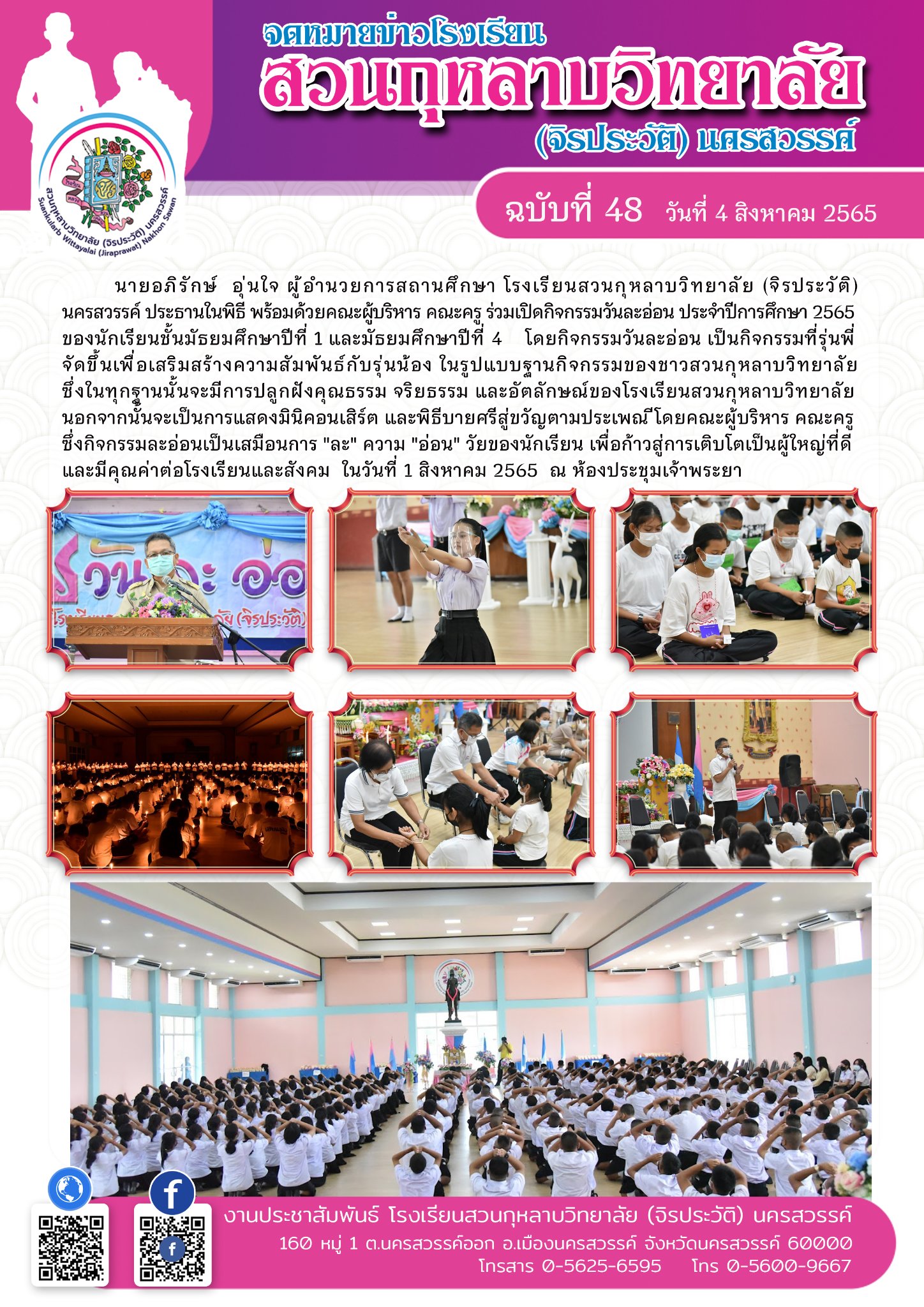 กิจกรรมวันละอ่อน ประจำปีการศึกษา 2565
