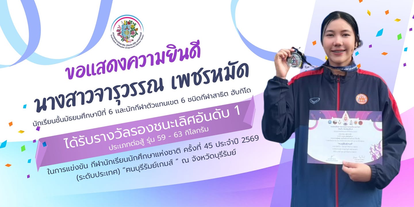 โรงเรียนสวนกุหลาบวิทยาลัย (จิรประวัติ) นครสวรรค์ ขอแสดงความยินดีกับคนเก่งศิษย์ชมพู-ฟ้า  นางสาวจารุวรรณ เพชรหมัด     นักเรียนชั้นมัธยมศึกษาปีที่ 6     ในโอกาสสร้างชื่อเสียงระดับประเทศจากการเป็นตัวแทนนั