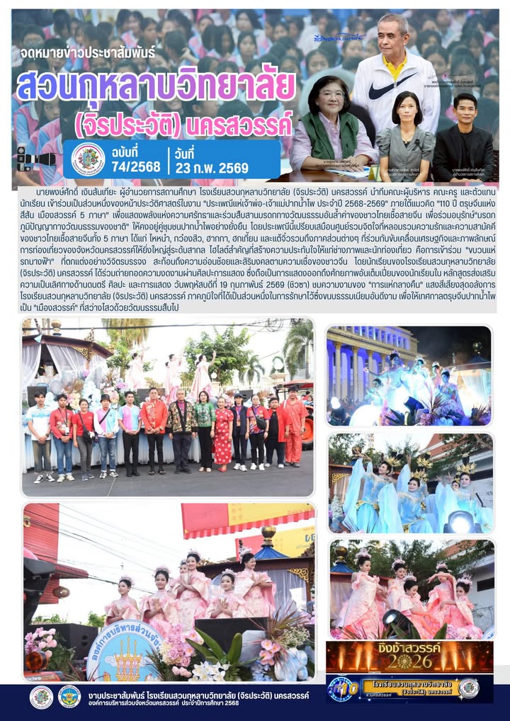 ทีมคณะผู้บริหาร คณะครู และตัวแทนนักเรียน เข้าร่วมเป็นส่วนหนึ่งของหน้าประวัติศาสตร์ในงาน 