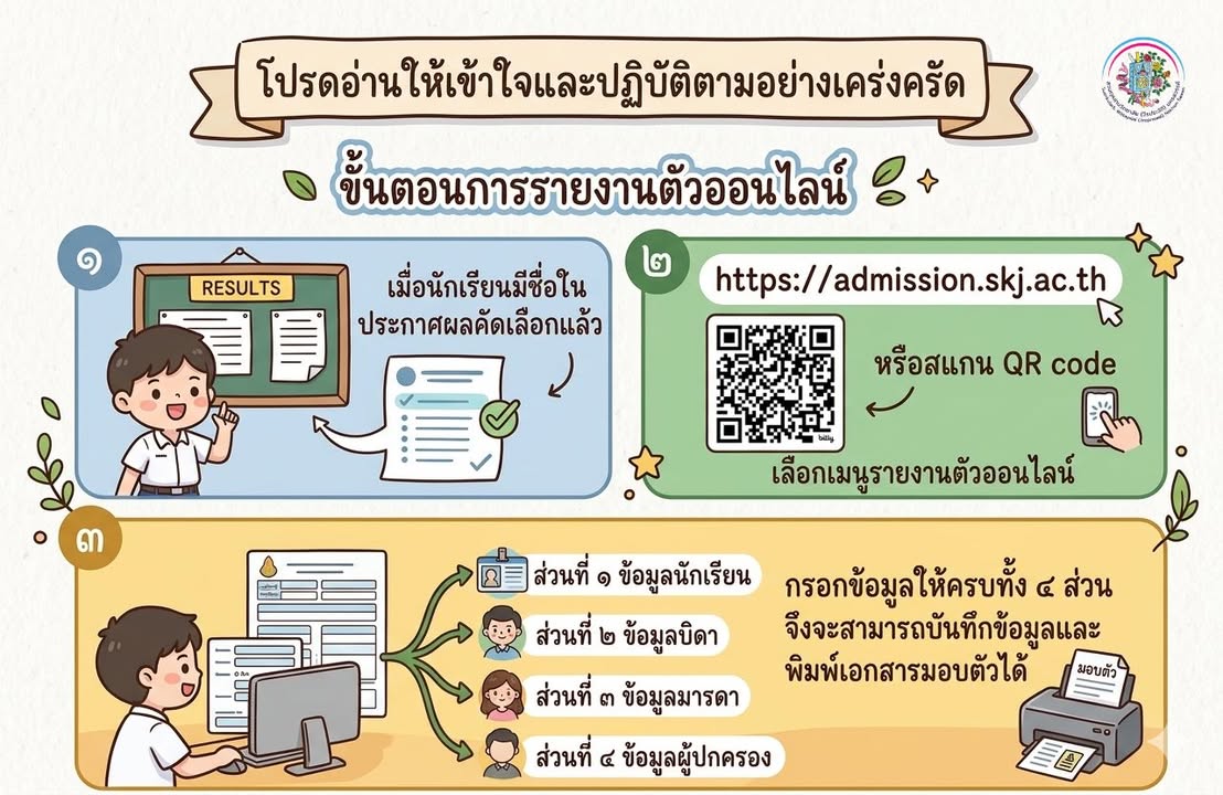 ประชาสัมพันธ์โรงเรียนสวนกุหลาบวิทยาลัย (จิรประวัติ) นครสวรรค์ เรื่อง 1. ขั้นตอนการรายงานตัวออนไลน์ 2.การเตรียมเอกสารในการมอบตัวเข้าเรียน 3. ขั้นตอนการมอบตัวเข้าเรียน กำหนดการรายงานตัว วันที่ 27 เมษายน