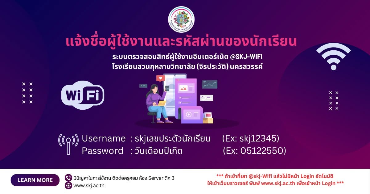 🎉ประชาสัมพันธ์นักเรียนใหม่ และ นักเรียนเก่า สามารถเข้าใช้งาน Wifi @SKJ-WIFI ได้ตามขั้นตอน*** 