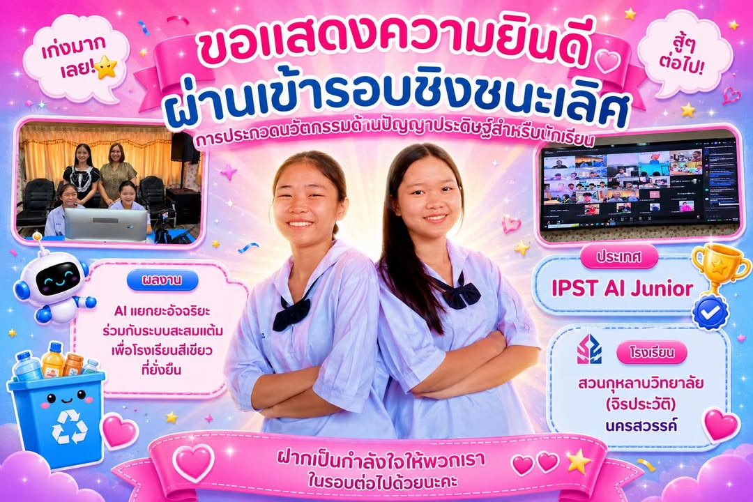 📣 ขอแสดงความยินดี 🎉โรงเรียนสวนกุหลาบวิทยาลัย (จิรประวัติ) ขอแสดงความยินดีกับเด็กหญิงกัญญพัชร เ
