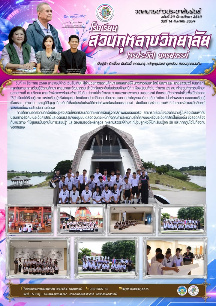 วันที่ 14 สิงหาคม 2569 นายพงษ์ศักดิ์ เงินสันเทียะ ผู้อำนวยการสถานศึกษา มอบหมายให้ นางสาวกันยารัตน์ น