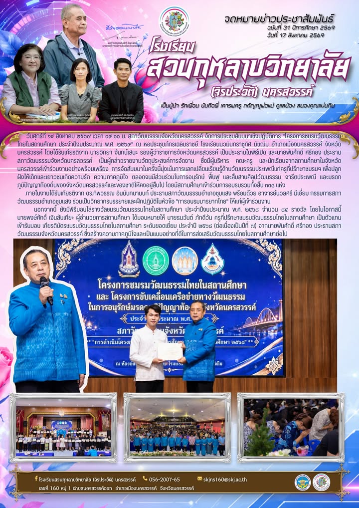 วันศุกร์ที่ ๑๔ สิงหาคม ๒๕๖๙ เวลา ๐๙.๐๐ น. สภาวัฒนธรรมจังหวัดนครสวรรค์ จัดการประชุมสัมมนาเชิงปฏิบัติก