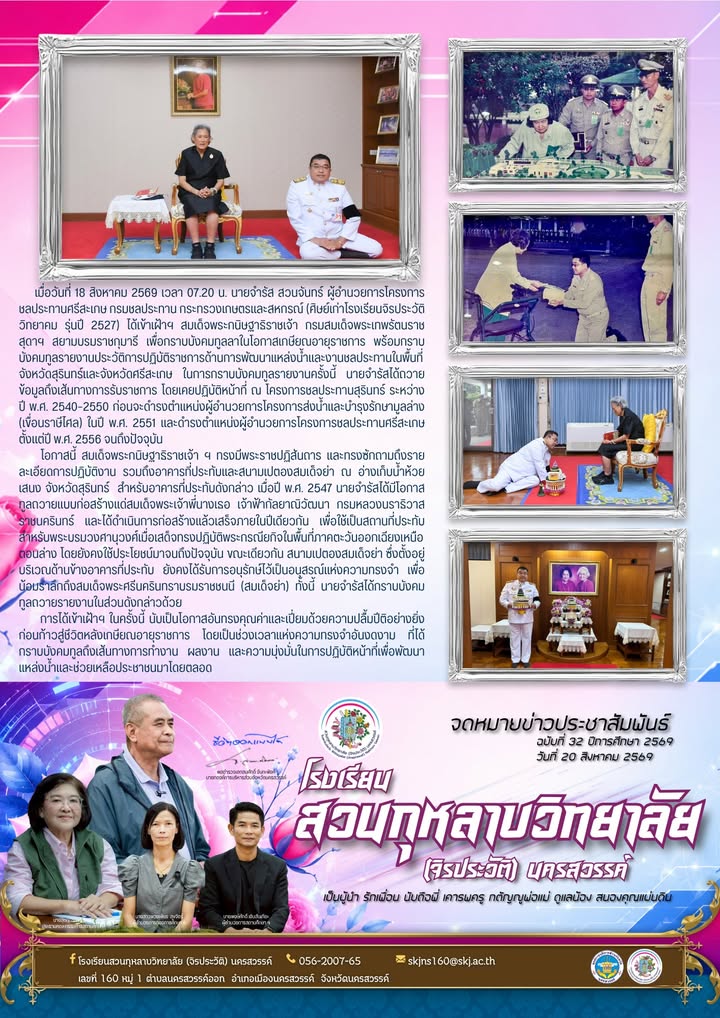เมื่อวันที่ 18 สิงหาคม 2569 เวลา 07.20 น. นายจำรัส สวนจันทร์ ผู้อำนวยการโครงการชลประทานศรีสะเกษ กรมช