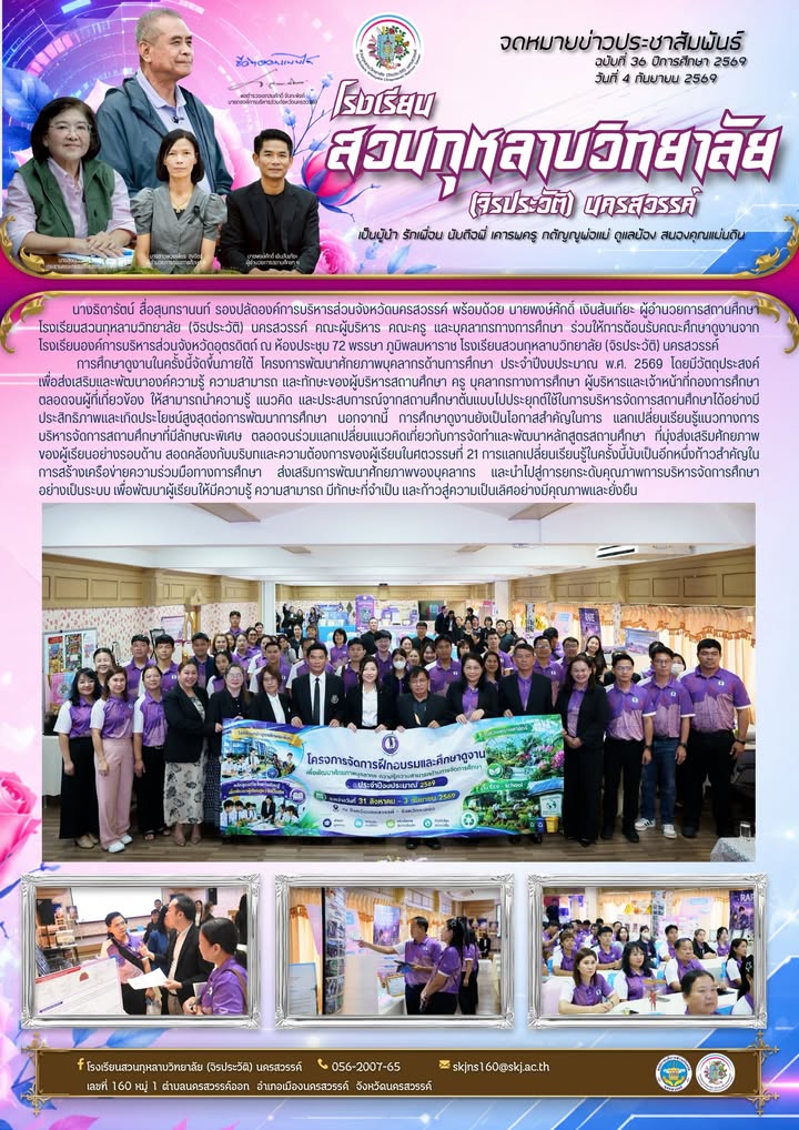 นางธิดารัตน์ สื่อสุนทรานนท์ รองปลัดองค์การบริหารส่วนจังหวัดนครสวรรค์ พร้อมด้วย นายพงษ์ศักดิ์ เงินสัน