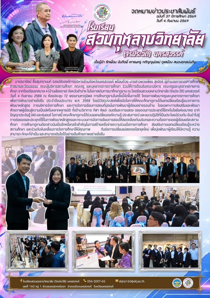 นางธิดารัตน์ สื่อสุนทรานนท์ รองปลัดองค์การบริหารส่วนจังหวัดนครสวรรค์ พร้อมด้วย นางสาวพวงเพ็ชร สุขจิต