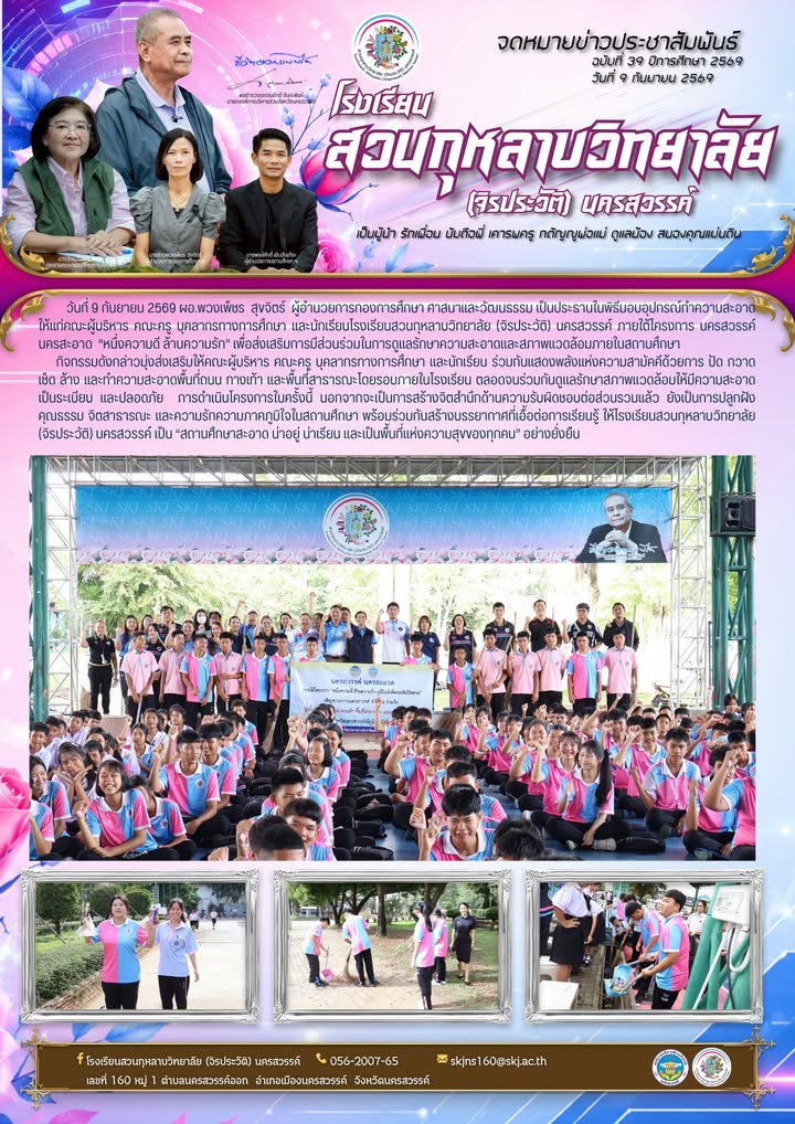 วันที่ 9 กันยายน 2569 ผอ.พวงเพ็ชร  สุขจิตร์  ผู้อำนวยการกองการศึกษา ศาสนาและวัฒนธรรม เป็นประธานในพิธ