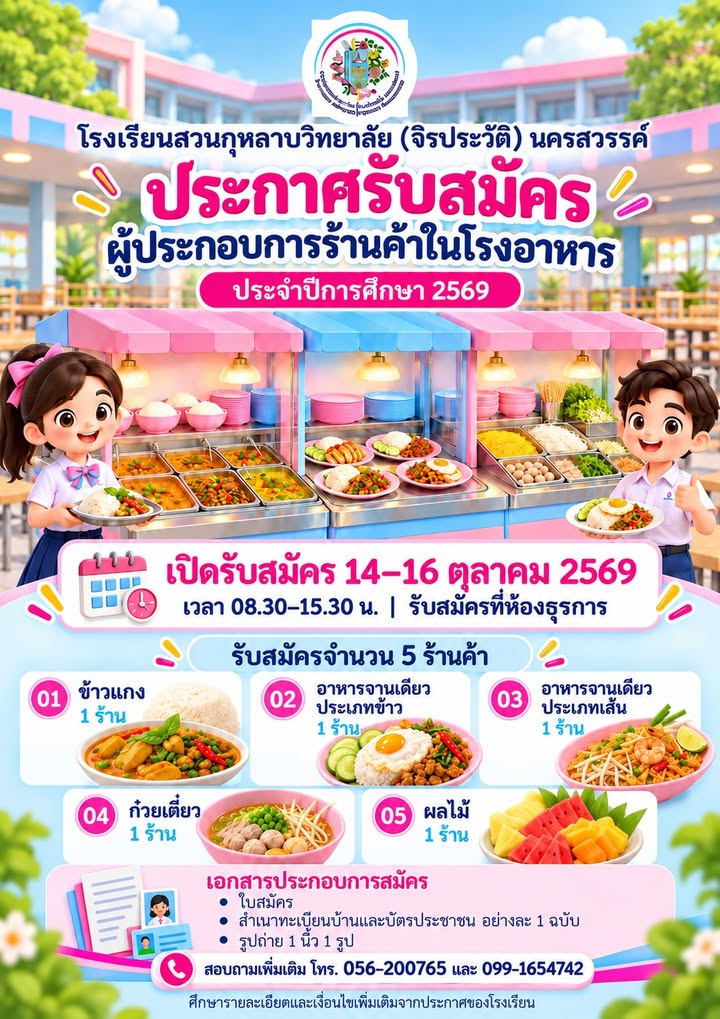 📣 ประกาศรับสมัคร 