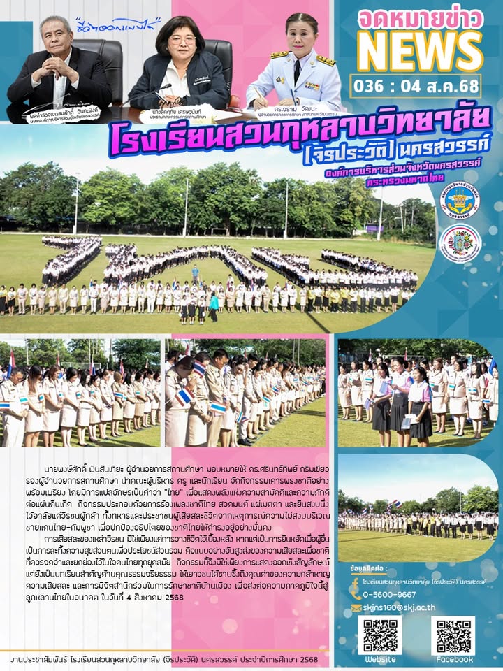 กิจกรรมเคารพธงชาติ